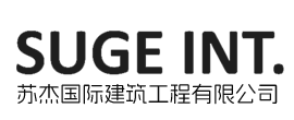 苏杰国际建筑工程有限公司